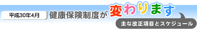 法改正