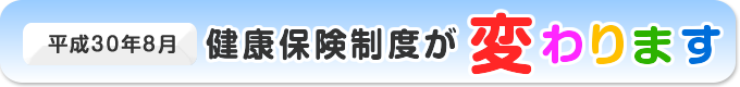法改正
