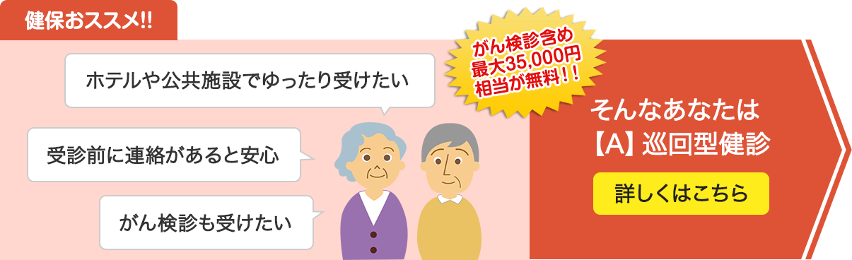 そんなあなたは『A 巡回型プチドック』