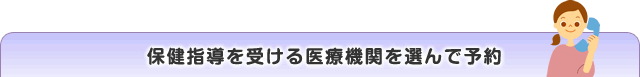 受診する医療機関を選ぶ