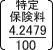 特定保険料率