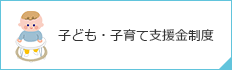 子ども・子育て支援金