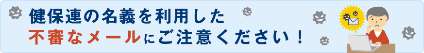 ジェネリック医薬品「差額通知」を実施します。