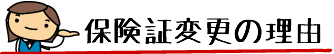 保険証の変更点