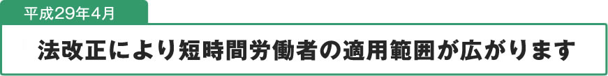 平成28年4月健康保険制度が変わります（主な改正項目とスケジュール）