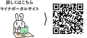 マイナポータルサイトQRコード