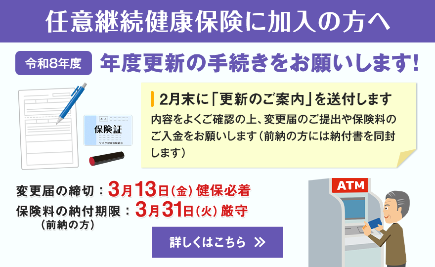 任意継続被保険者に加入の方へ