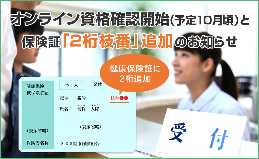クボタ健康保険組合
