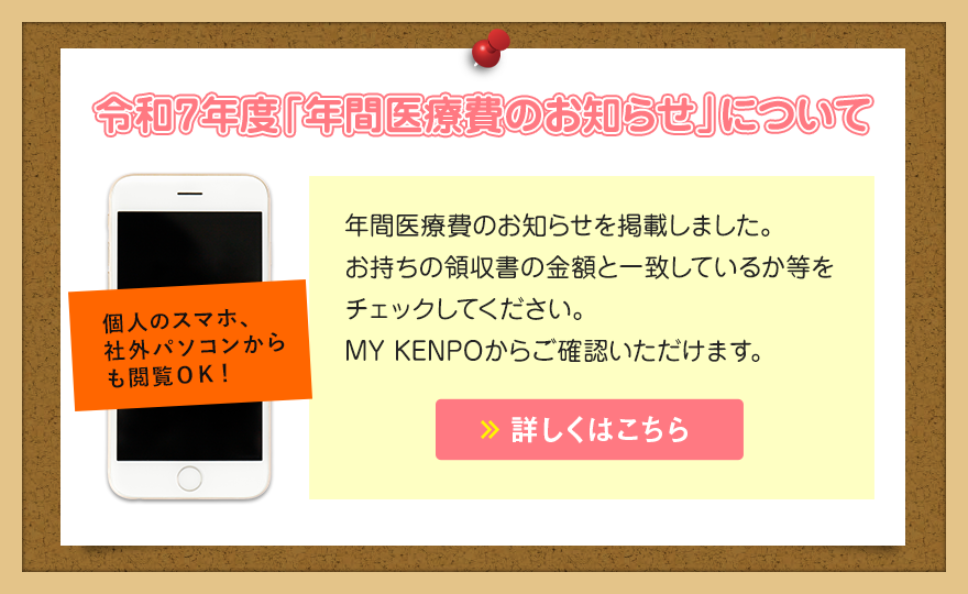 令和7年度「年間医療費のお知らせ」について