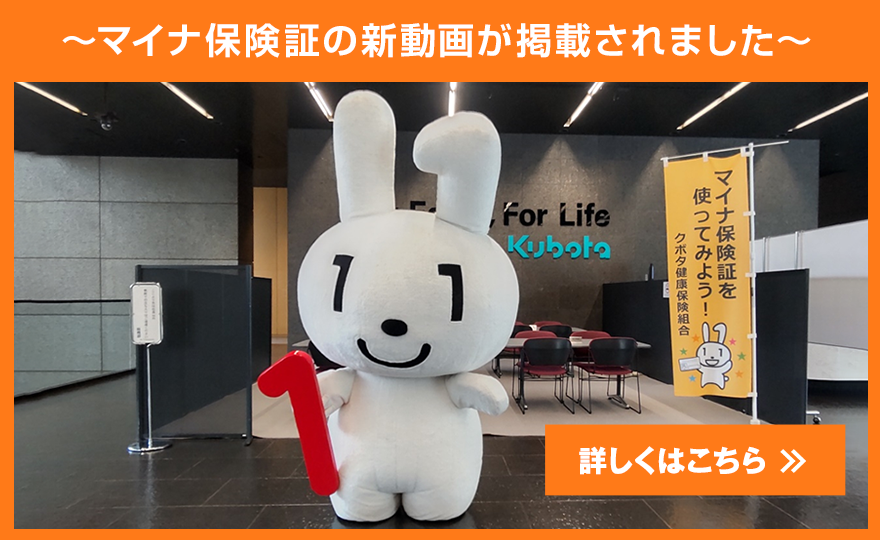 マイナ保険証の新動画が掲載されました