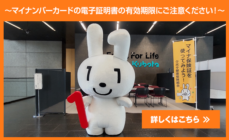 ～マイナンバーカードの電子証明書の有効期限にご注意ください！～