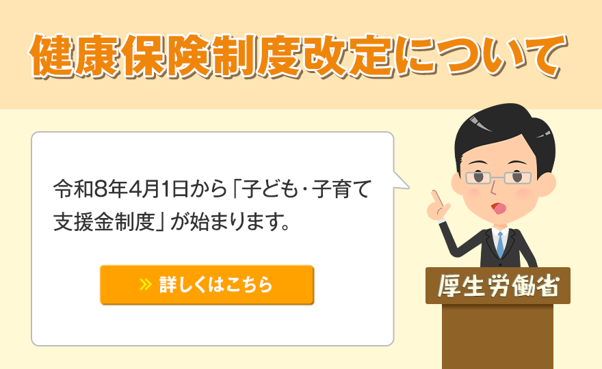 令和8年4月1日から「子ども・子育て支援金制度」が始まります。