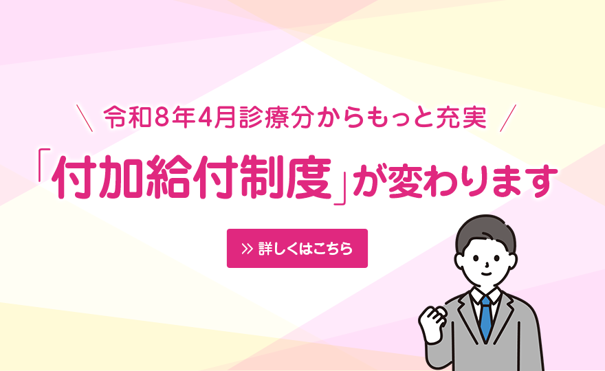 付加給付制度の改定について