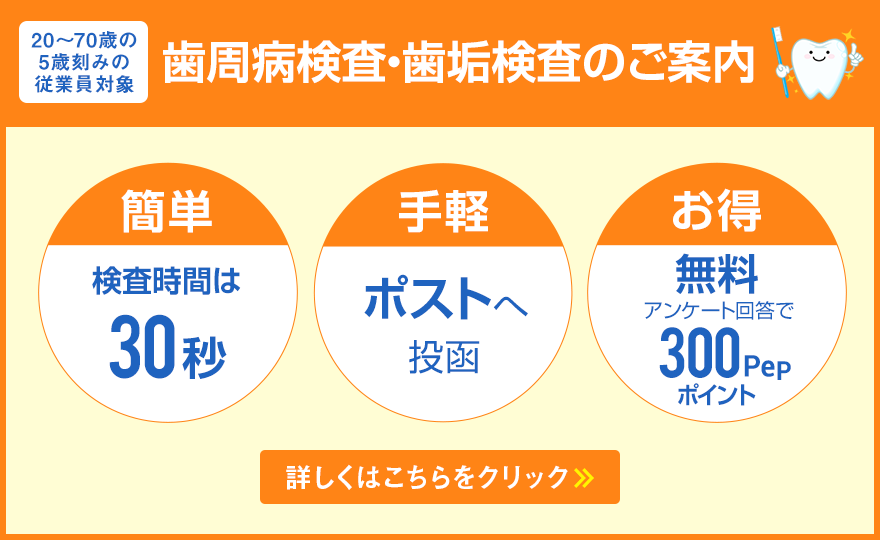 歯周病検査・歯垢検査のご案内
