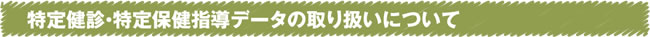 茒fEیwf[^̎舵ɂ