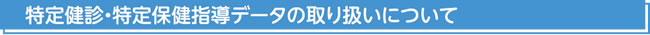 茒fEیwf[^̎舵ɂ