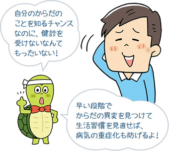 定期的な健康診断で病気の早期発見へ
