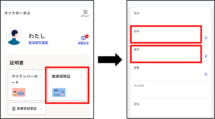 マイナポータル