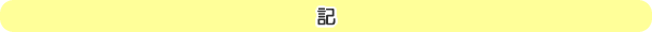 記