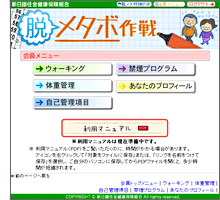 会員メニュー