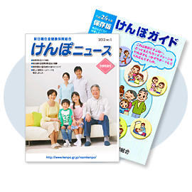 けんぽガイド