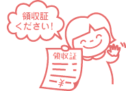 領収書