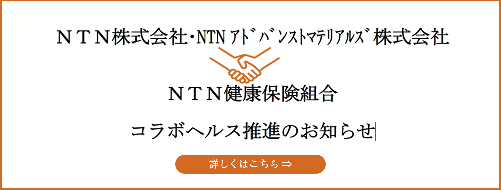 コラボヘルス
