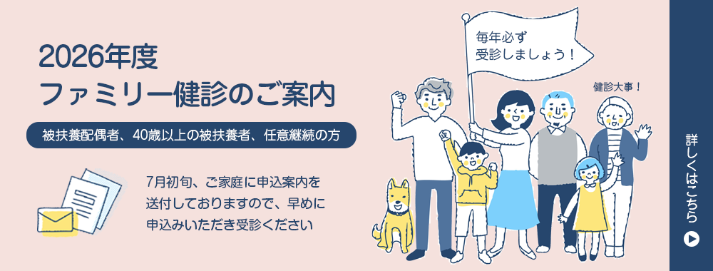 family健診