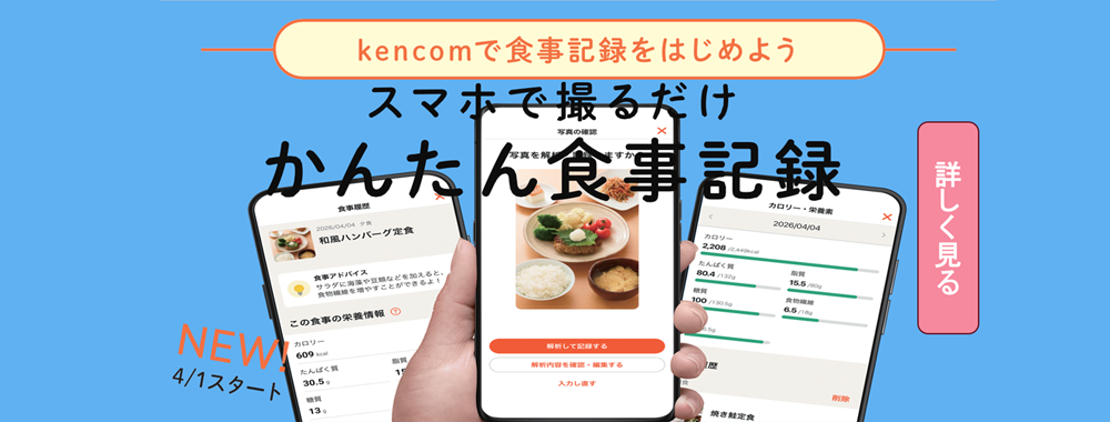 ケンコム