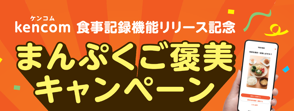 ケンコム