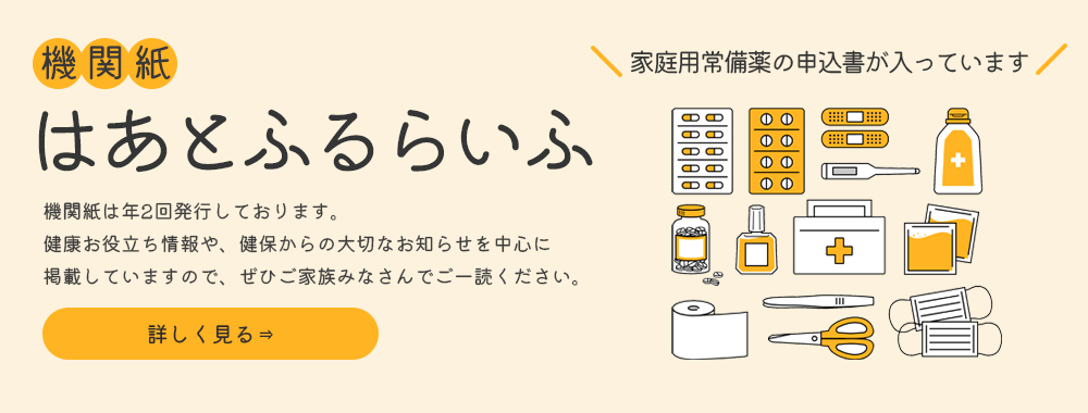 機関紙
