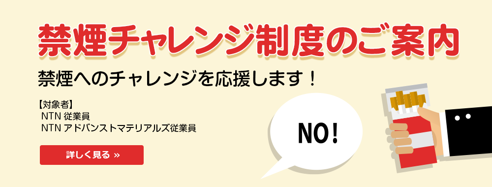 禁煙