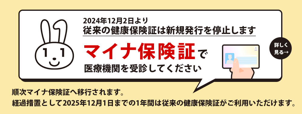マイナンバー