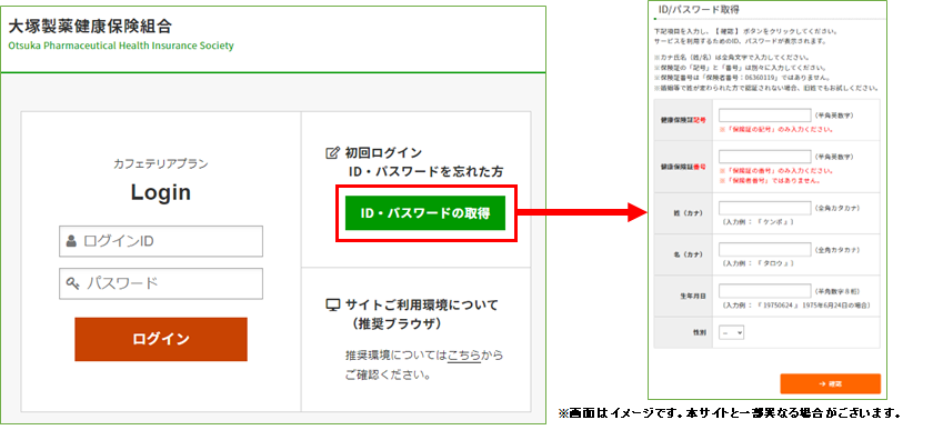 ログイン画面イメージ