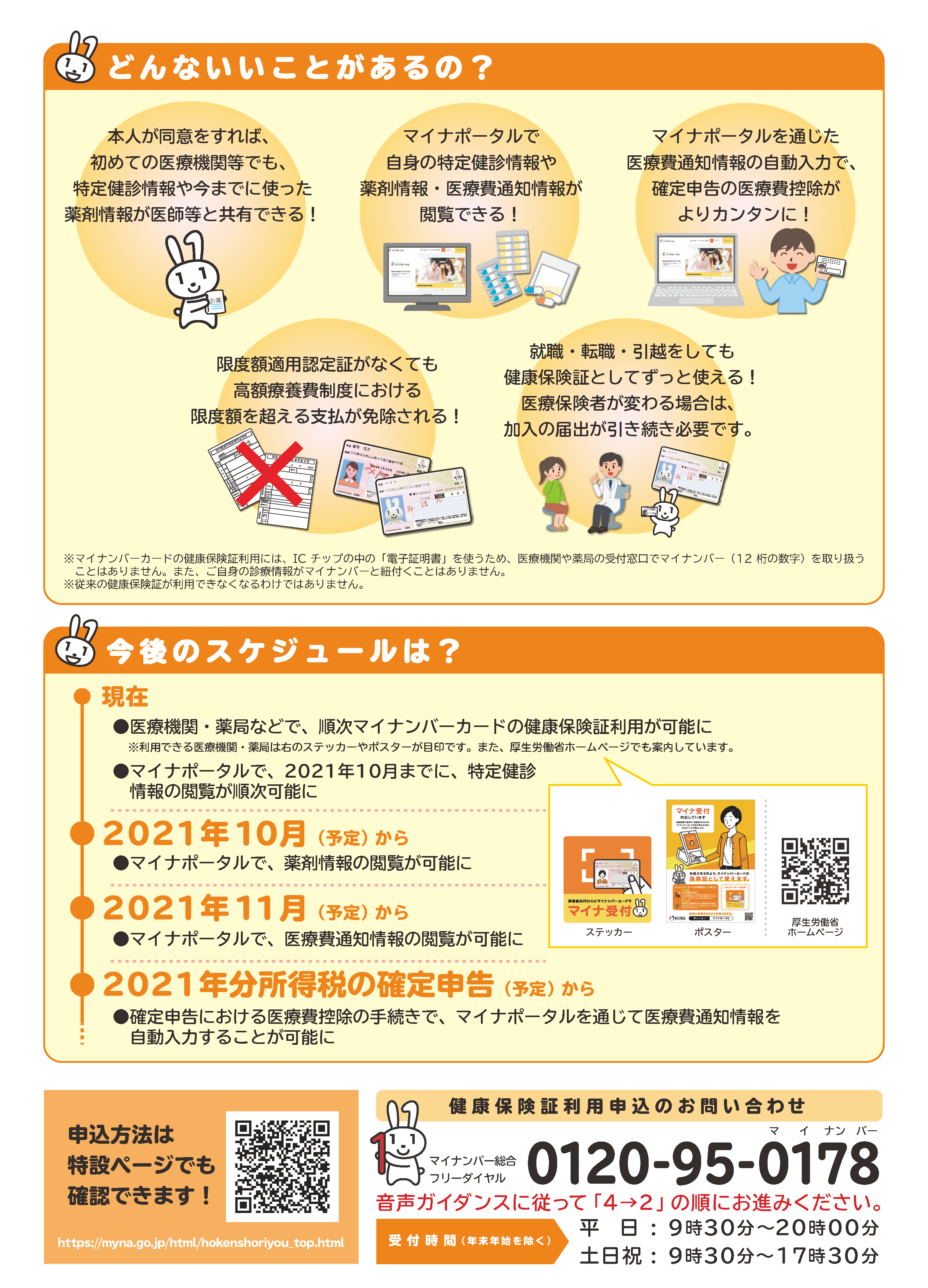 利用申込受付中！マイナンバーカードが健康保険証として利用できます！
