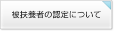医療費通知