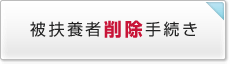 領収書を受け取ろう