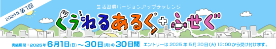 くうねるあるくふせぐ