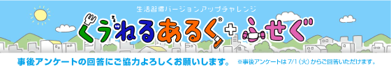 くうねるあるくふせぐ