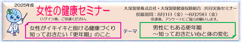 女性の健康セミナー