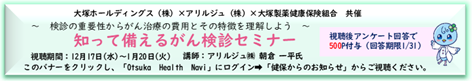 がん検診セミナー