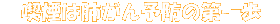 i͔x\h̑