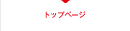 ホーム
