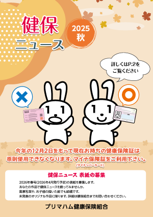 けんぽだより