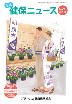 けんぽだより