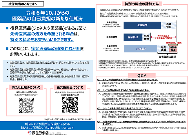 令和６年10月からの医薬品の自己負担の新たな仕組み