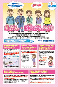 乳がん・子宮がん検査を受けてほしい理由