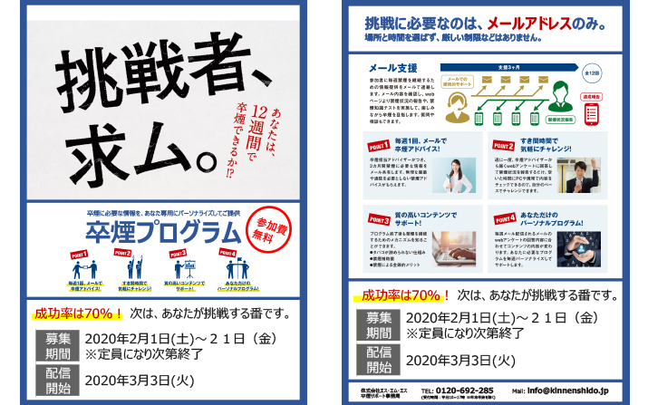 第1回　『卒煙チャレンジ』参加者募集