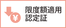 高額な医療費の支払いを軽減したいとき