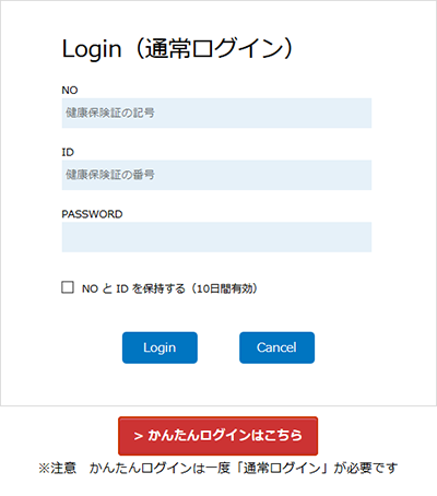 ログイン画面